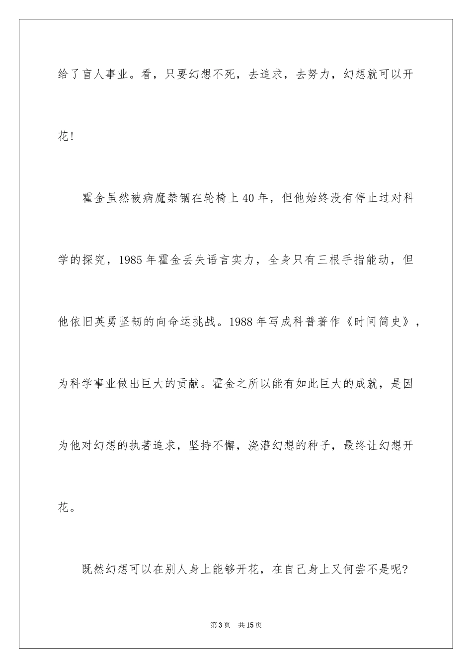 2024三分钟励志演讲稿_33_第3页