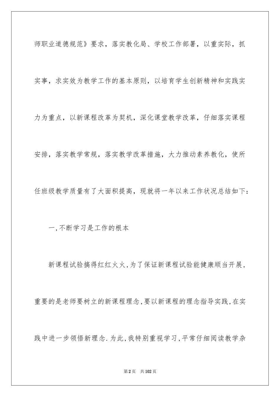 2024一年级语文教师个人工作总结_2_第2页