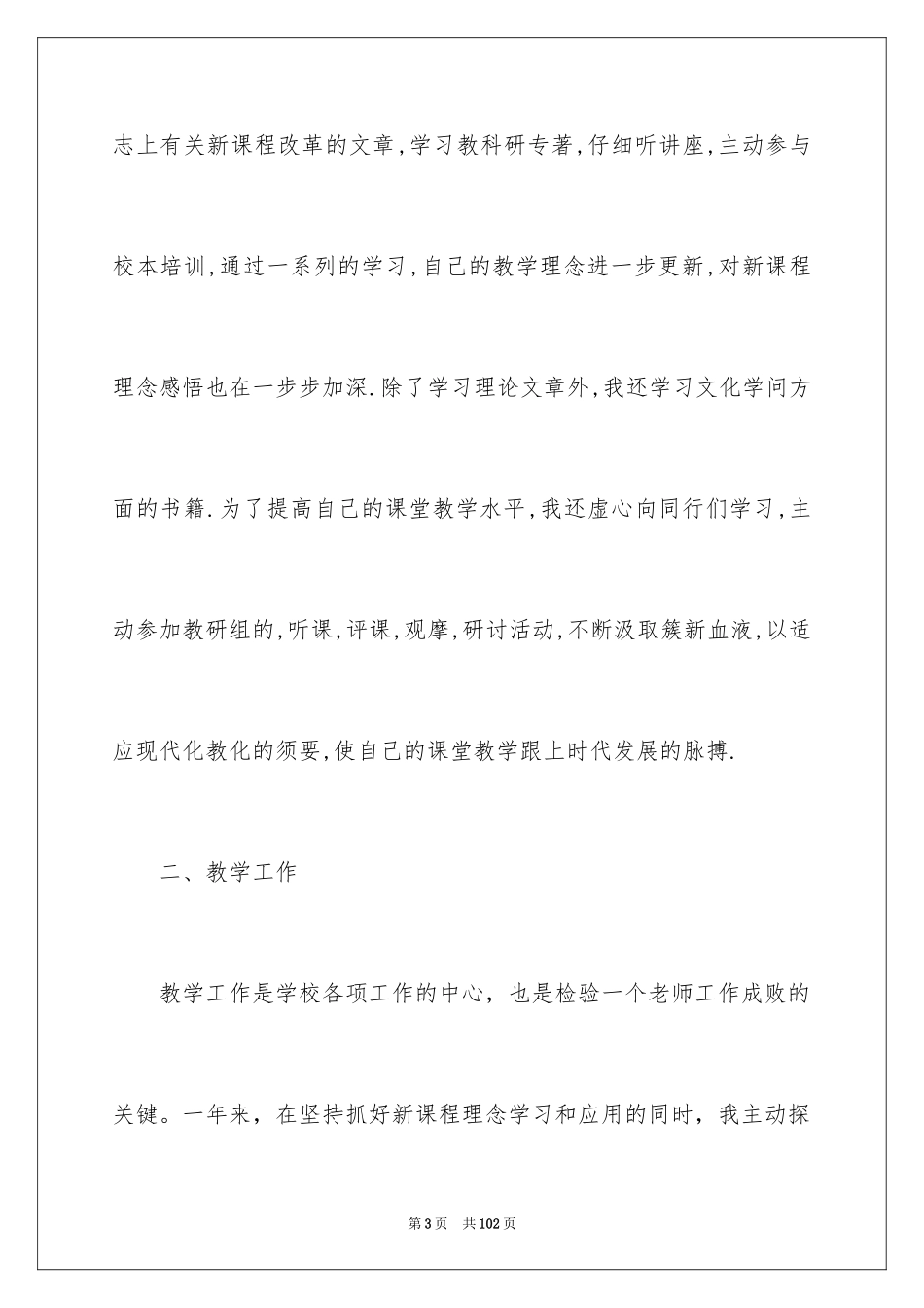 2024一年级语文教师个人工作总结_2_第3页