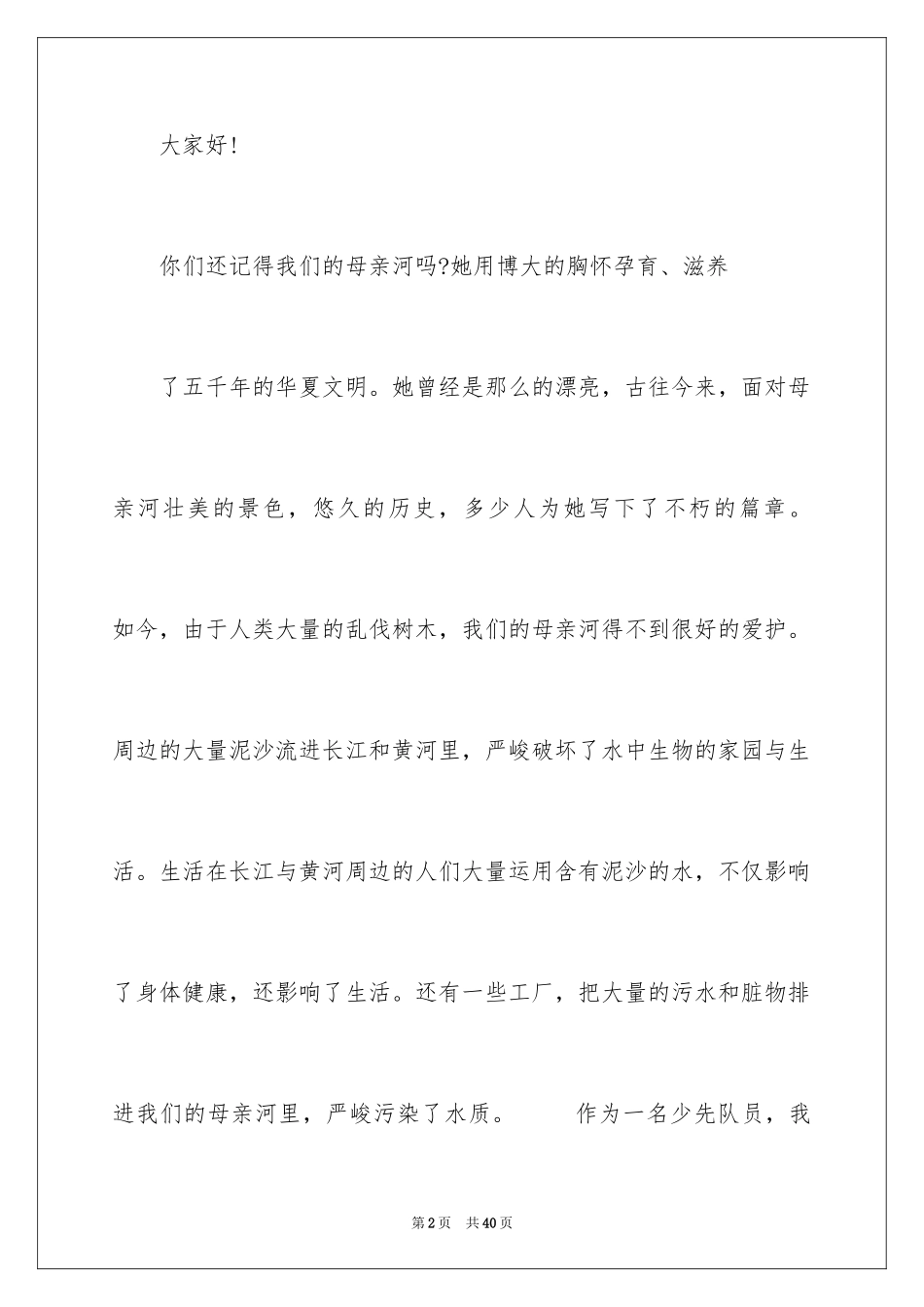 2024保护黄河的倡议书_32_第2页