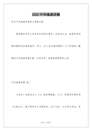 2024中华魂演讲稿_1156
