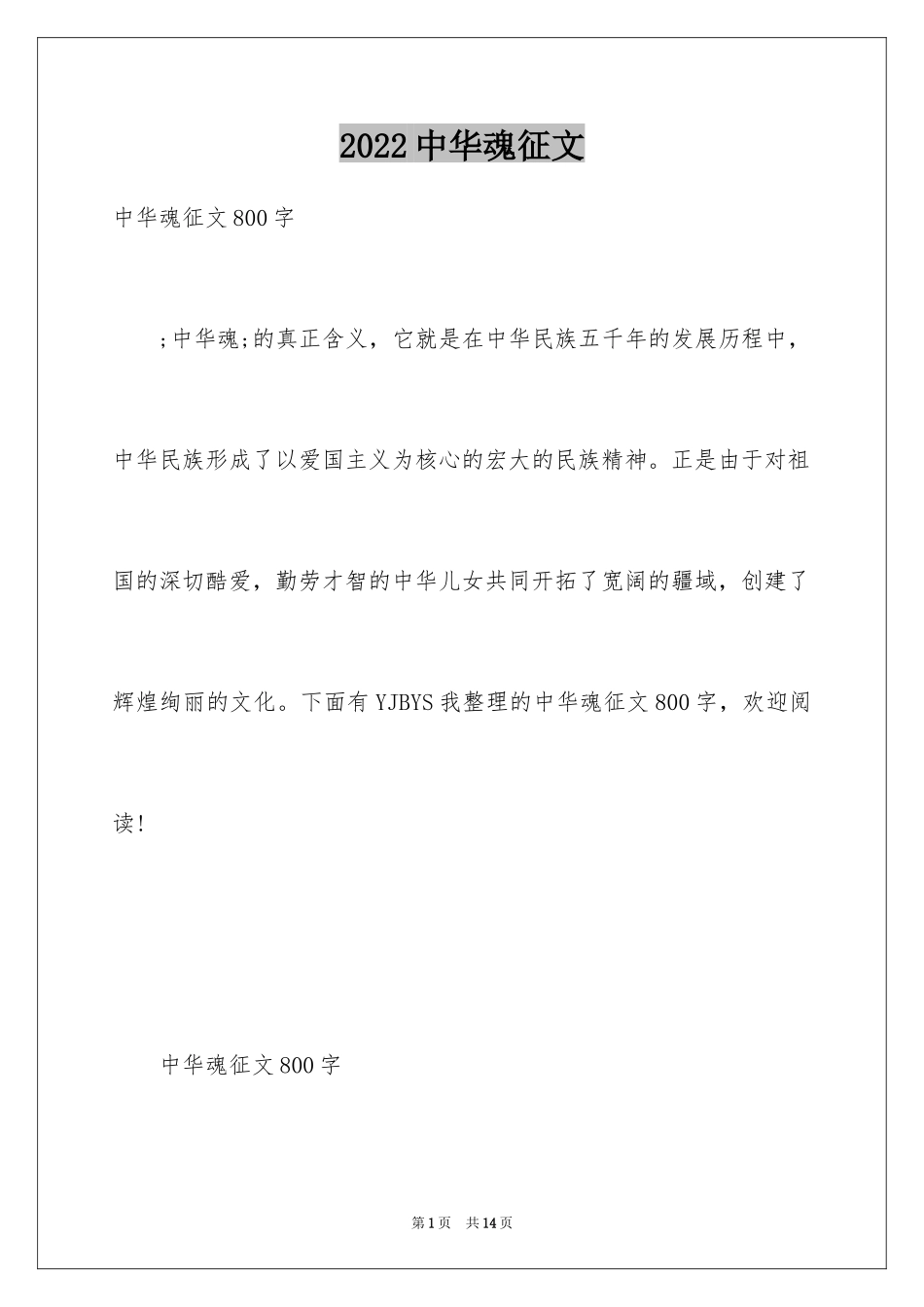 2024中华魂征文_第1页