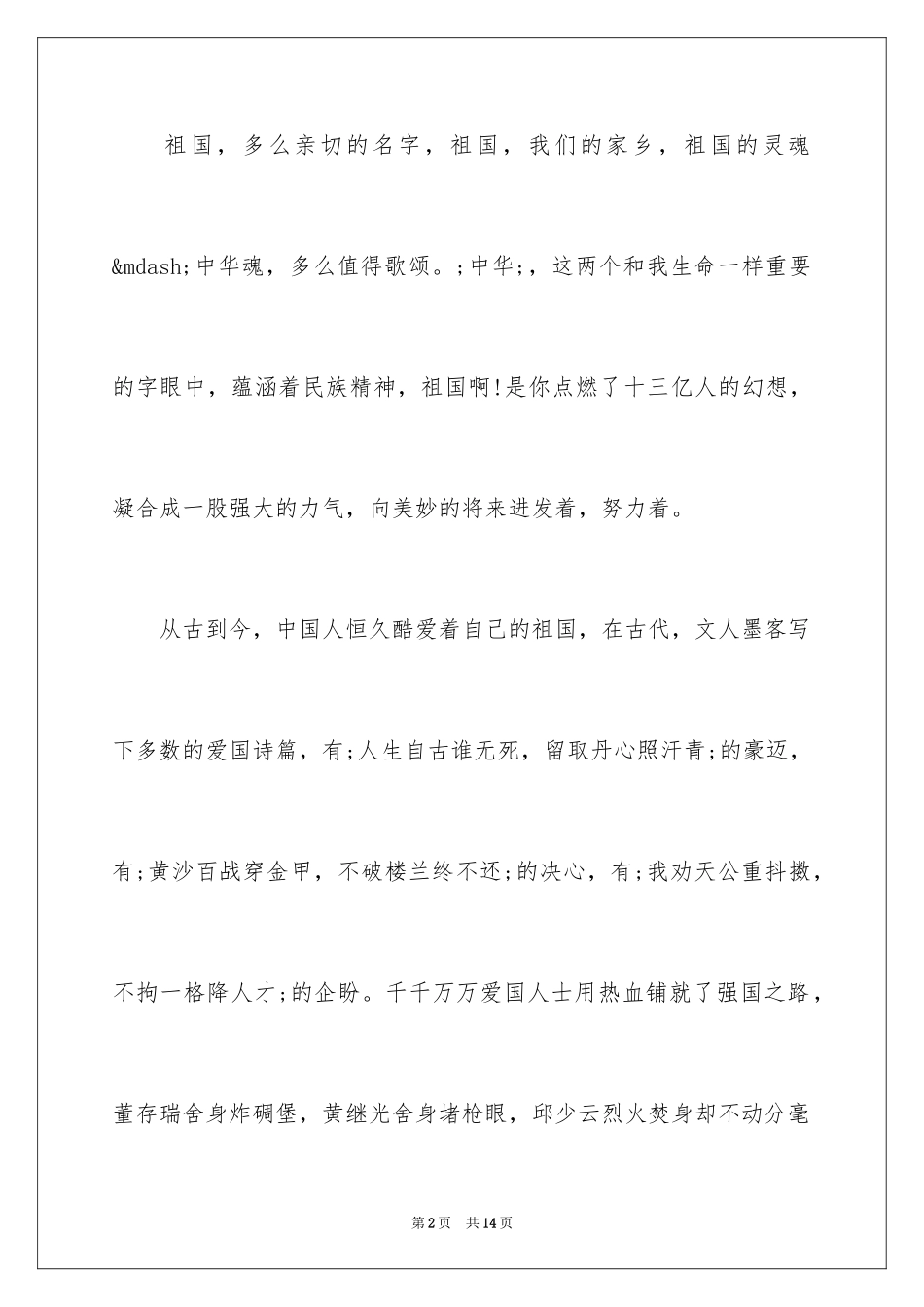 2024中华魂征文_第2页