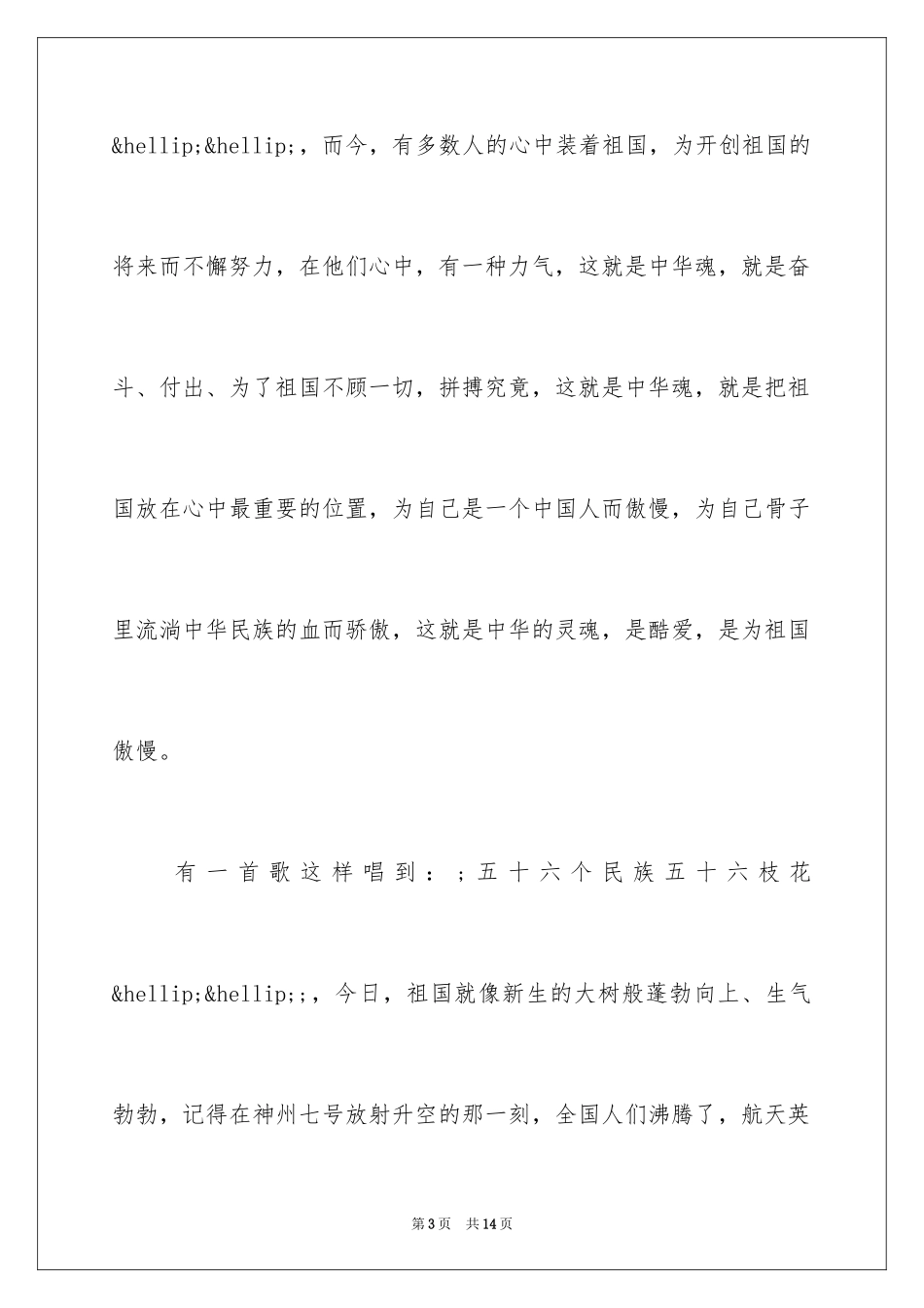 2024中华魂征文_第3页