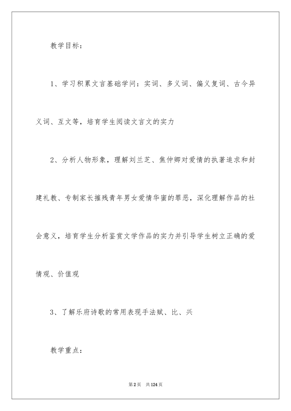 2024《孔雀东南飞》教学设计_1_第2页
