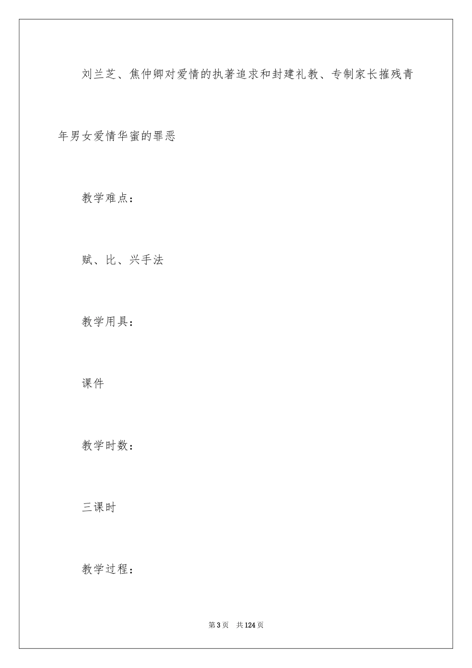 2024《孔雀东南飞》教学设计_1_第3页
