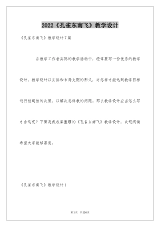 2024《孔雀东南飞》教学设计_1