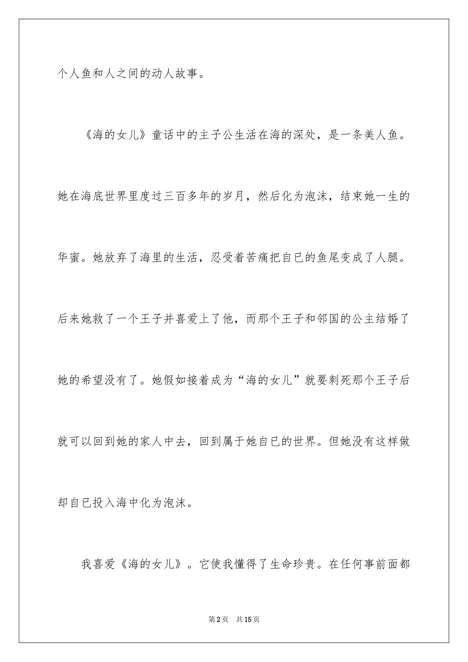 2024《海的女儿》教学反思_6_第2页
