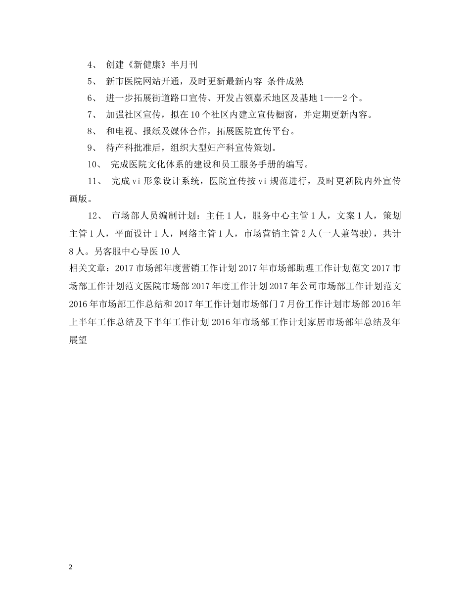 20XX年市场部销售工作计划 _第2页