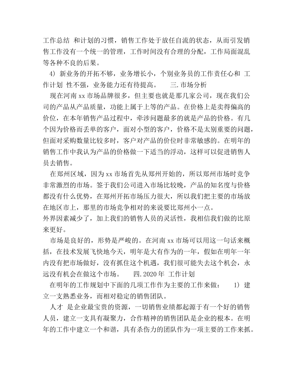 20XX年市场部经理工作计划范文 _第2页