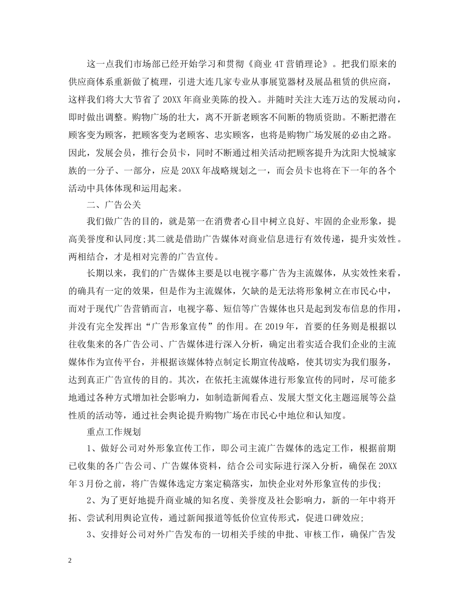 20XX年市场部工作计划范文 _第2页