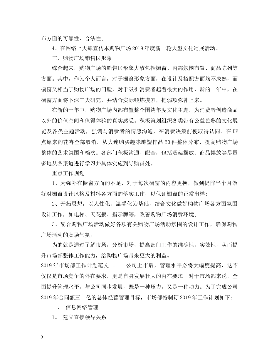 20XX年市场部工作计划范文 _第3页