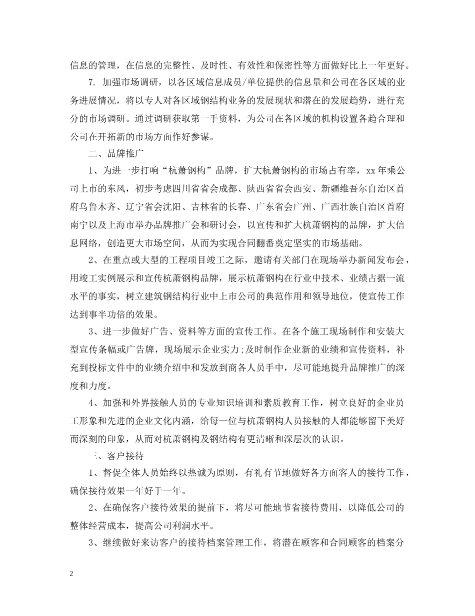 20XX年市场部助理工作计划范文 _第2页