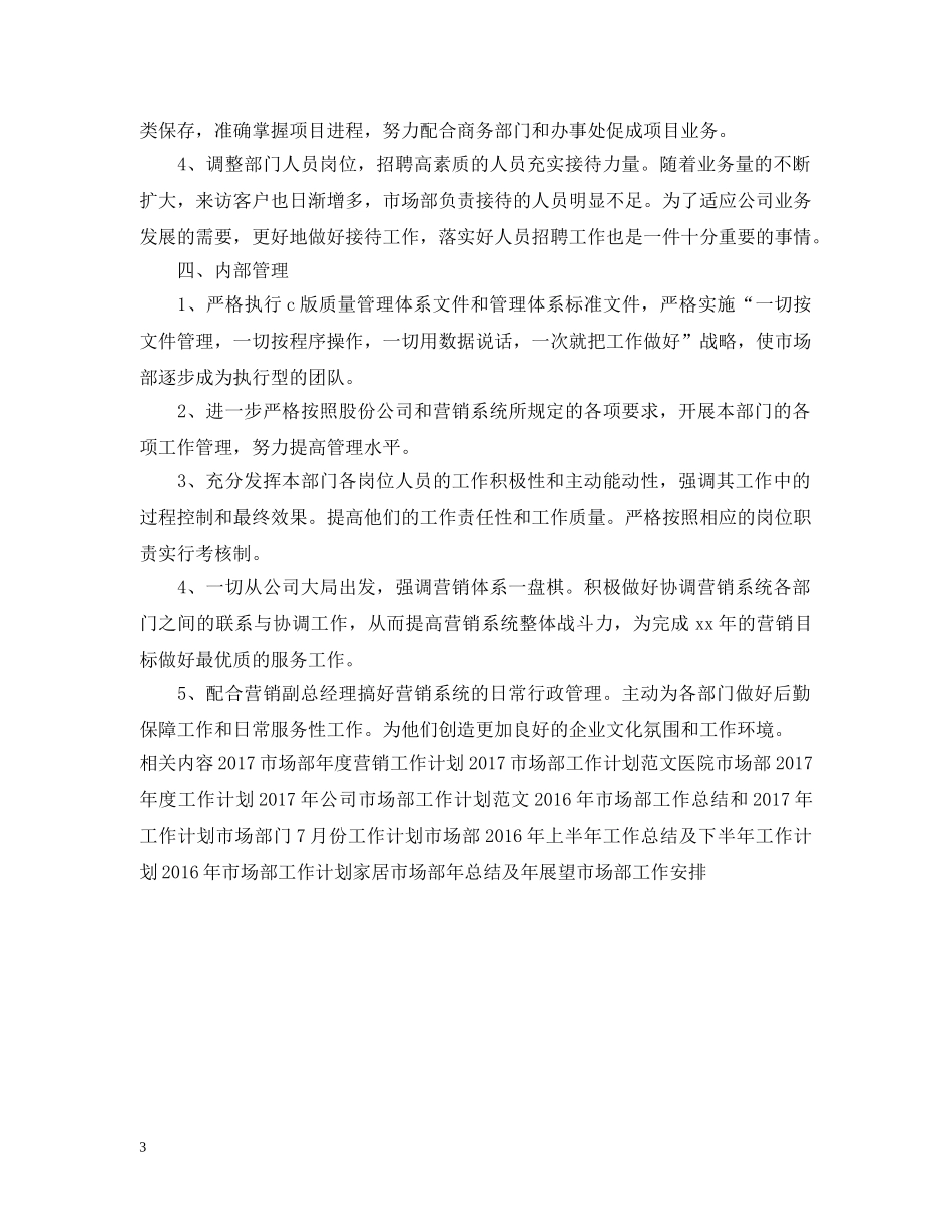 20XX年市场部助理工作计划范文 _第3页