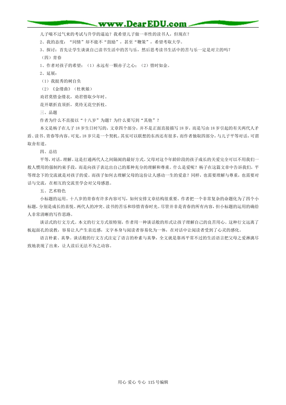 苏教版高中语文必修1十八岁和其他(2)_第2页