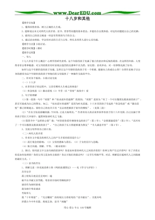 苏教版高中语文必修1十八岁和其他(2)