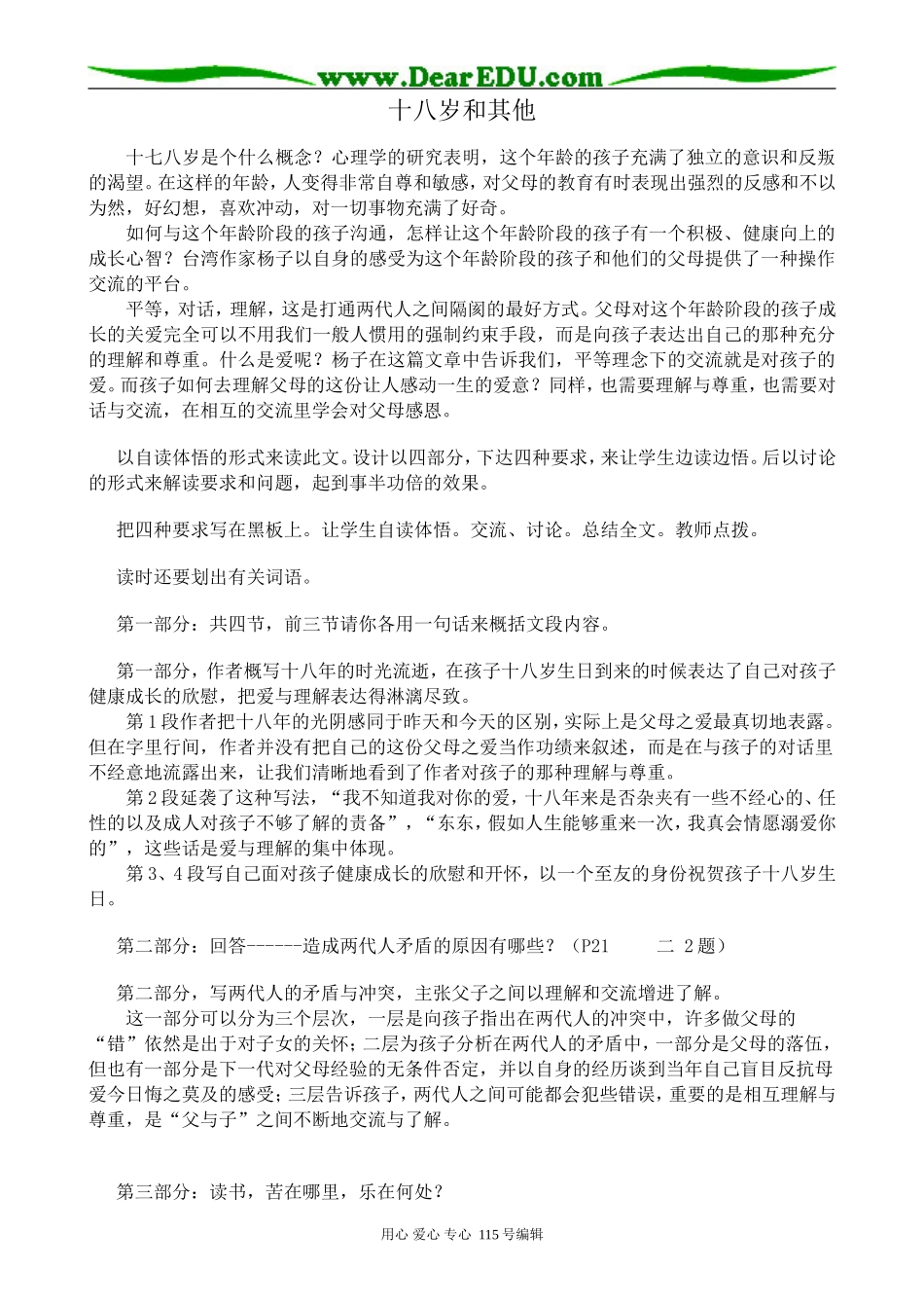 苏教版高中语文必修1十八岁和其他_第1页