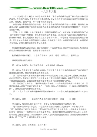 苏教版高中语文必修1十八岁和其他
