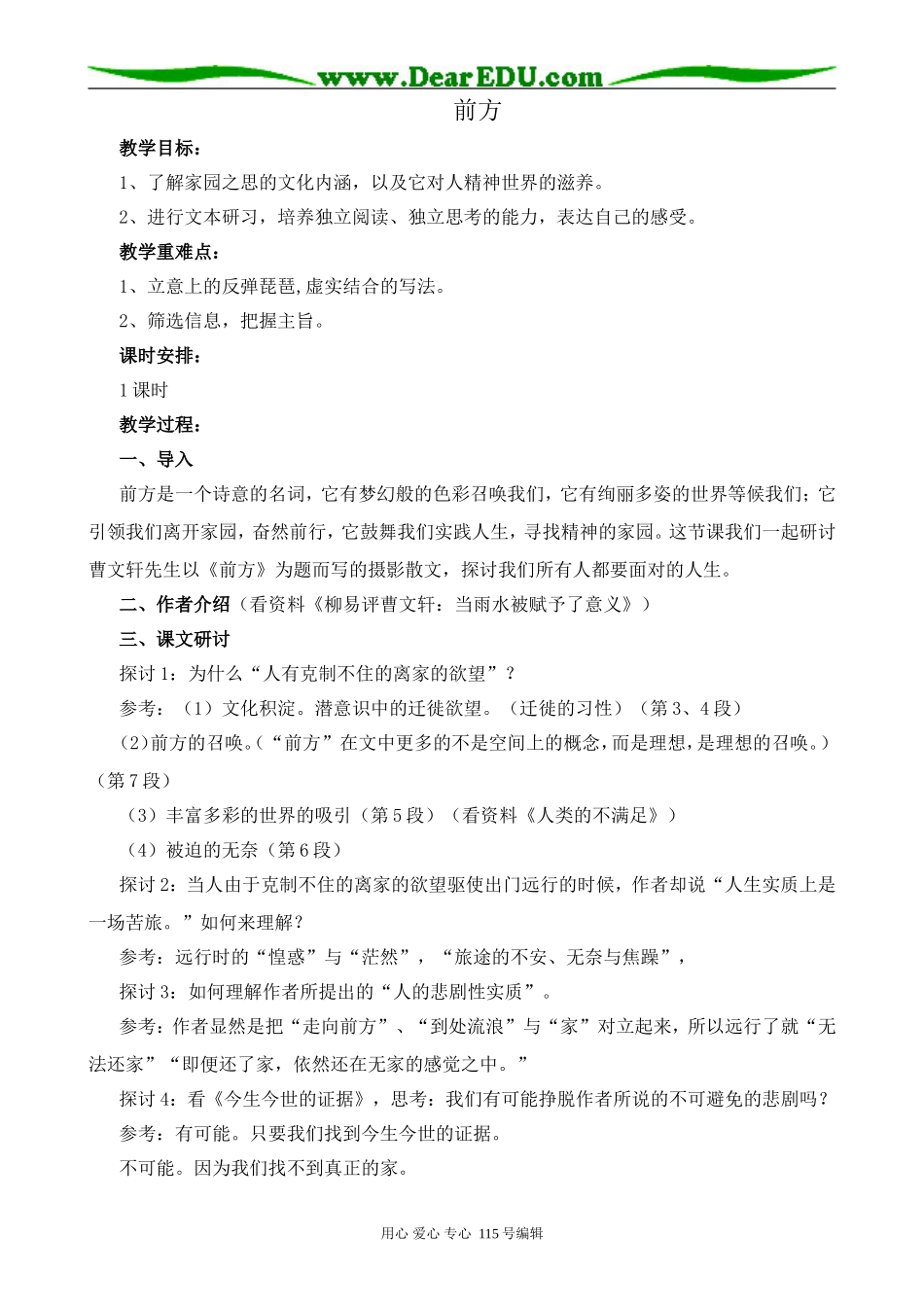 苏教版高中语文必修1前方(2)_第1页