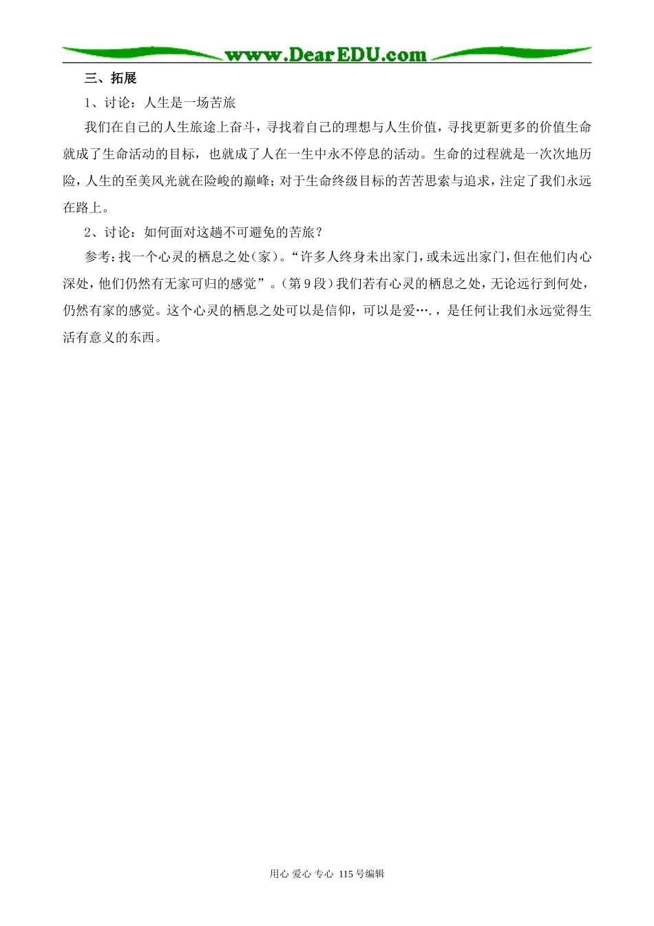 苏教版高中语文必修1前方(2)_第2页