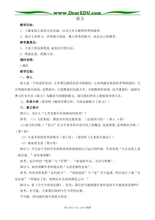 苏教版高中语文必修1前方(2)