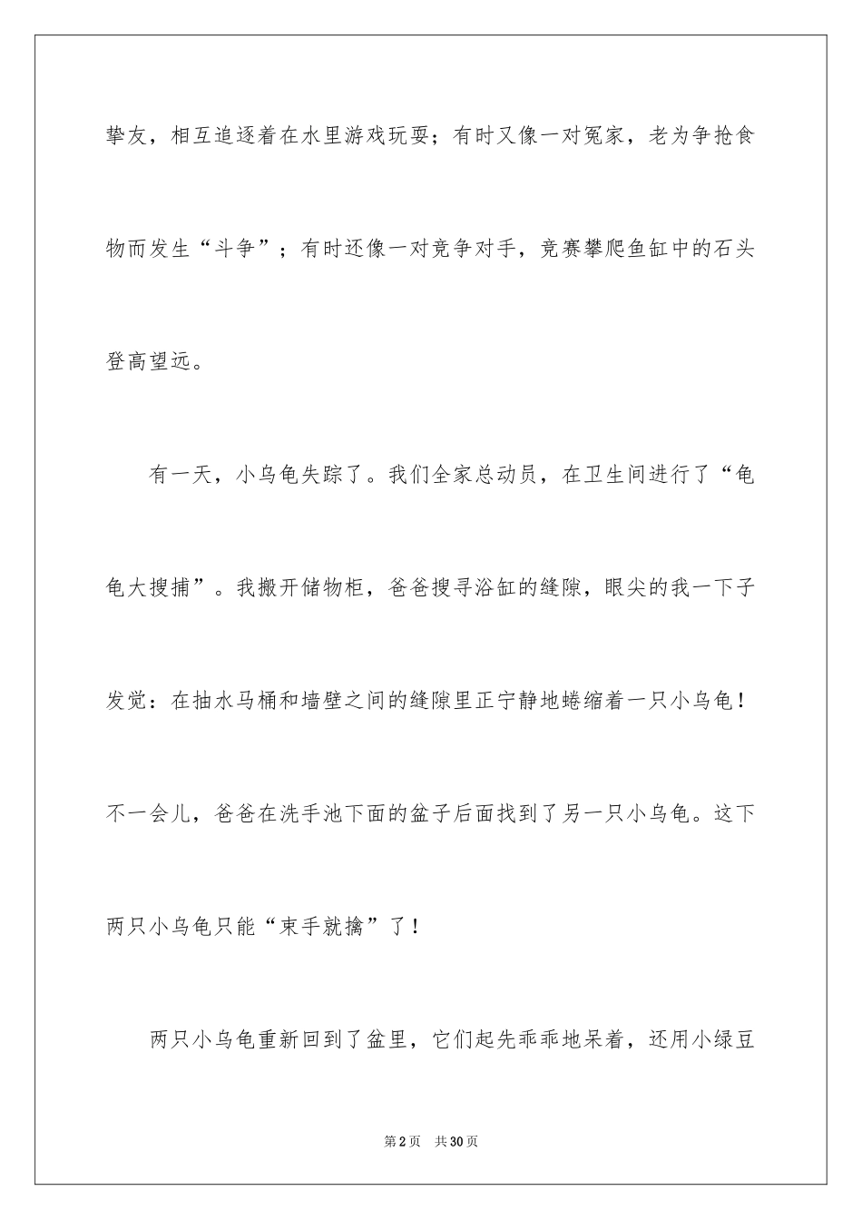 2024乌龟作文_第2页