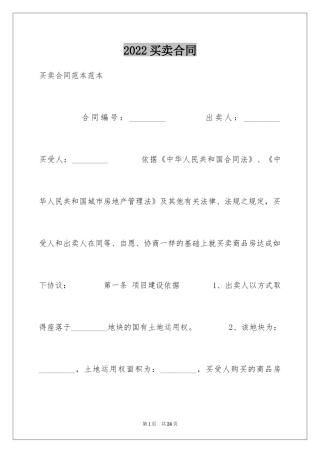 2024买卖合同_1476