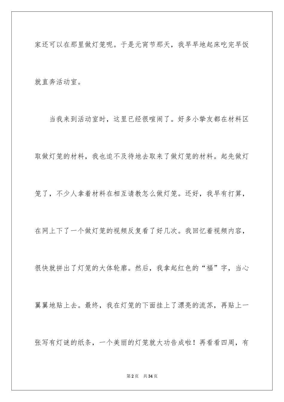 2024中华传统节日作文_10_第2页