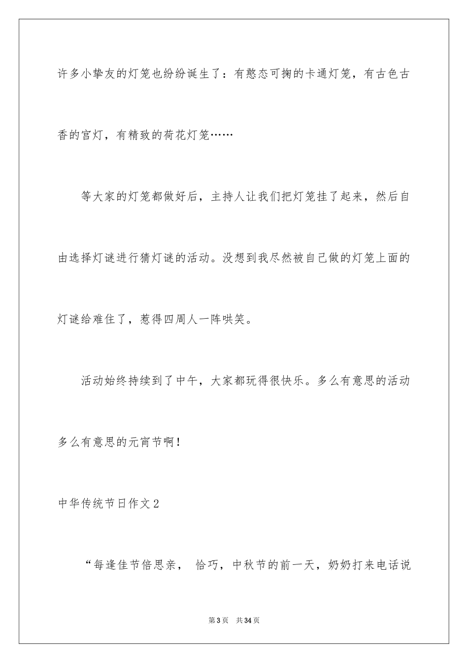 2024中华传统节日作文_10_第3页