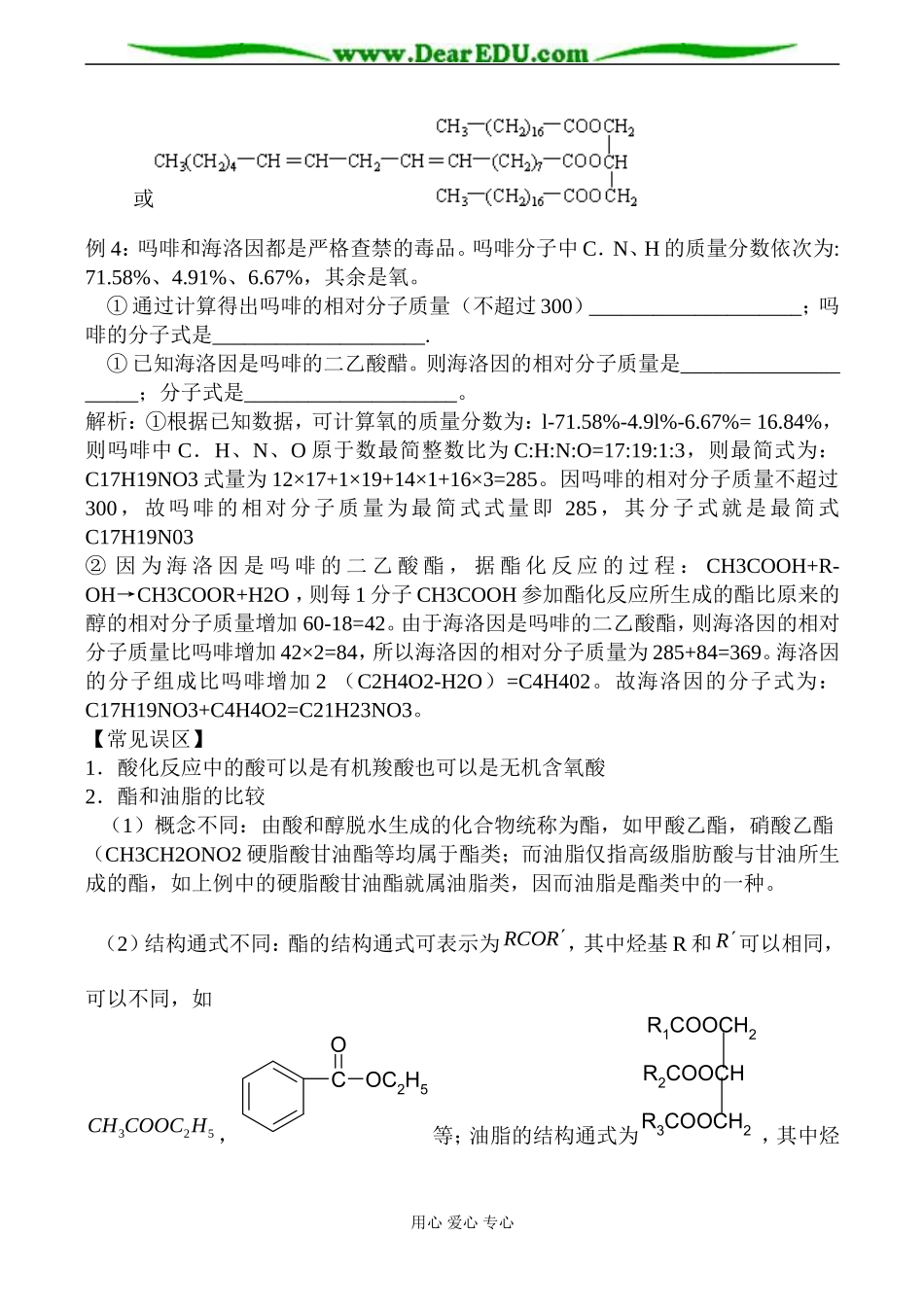 苏教版高中化学选修5酯 油脂教案_第3页