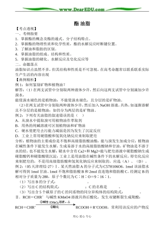 苏教版高中化学选修5酯 油脂教案