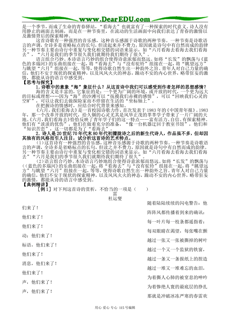 苏教版高中语文必修1六月，我们看海去1_第2页