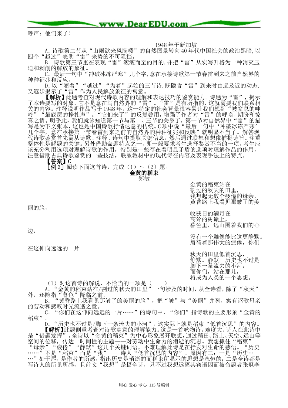 苏教版高中语文必修1六月，我们看海去1_第3页