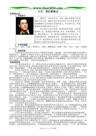 苏教版高中语文必修1六月，我们看海去1