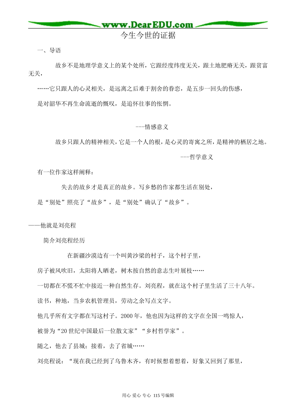 苏教版高中语文必修1今生今世的证据_第1页