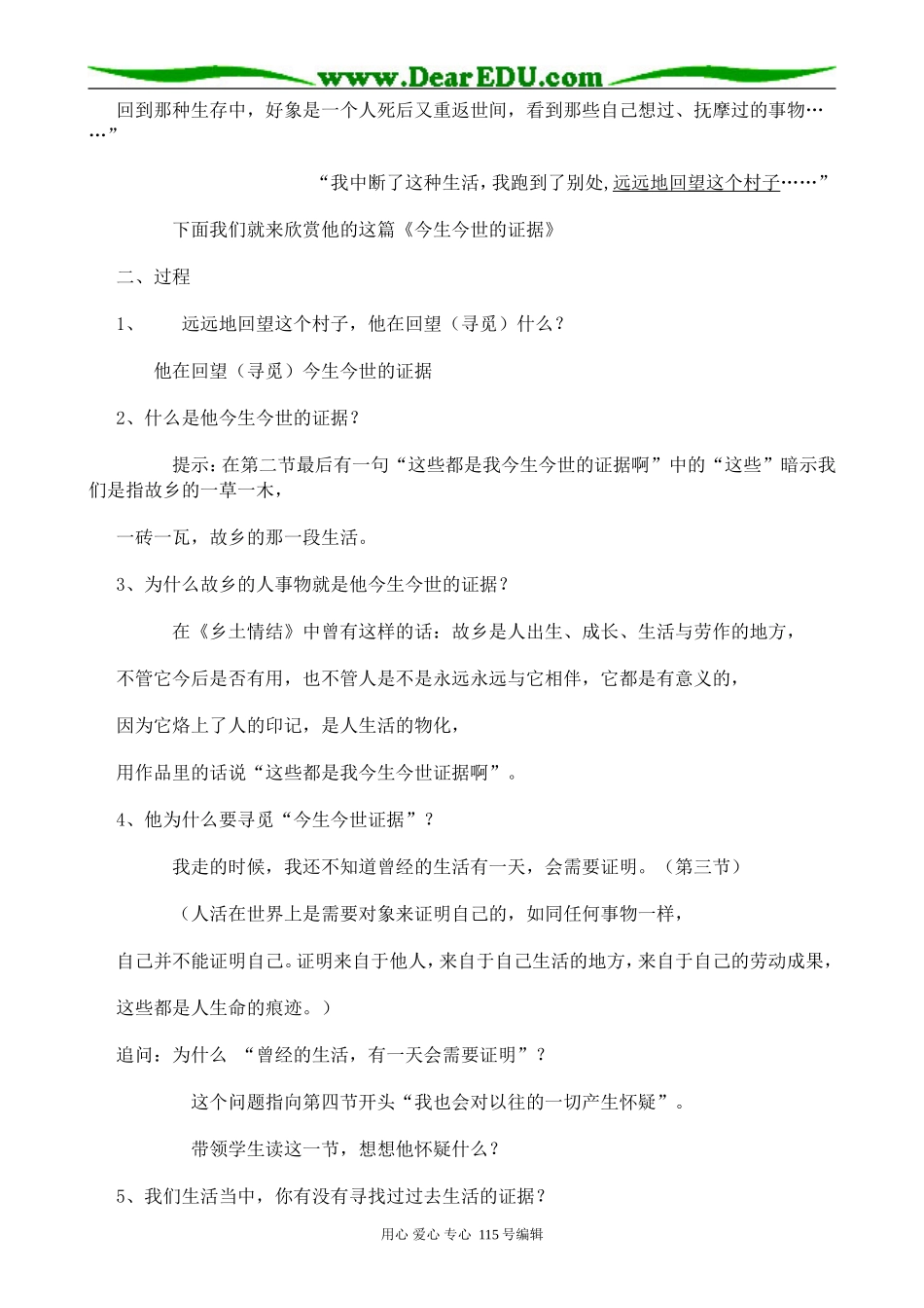 苏教版高中语文必修1今生今世的证据_第2页