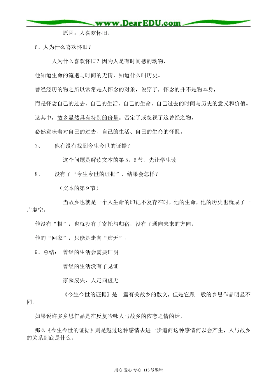 苏教版高中语文必修1今生今世的证据_第3页