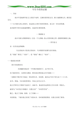 苏教版高中语文必修1今生今世的证据