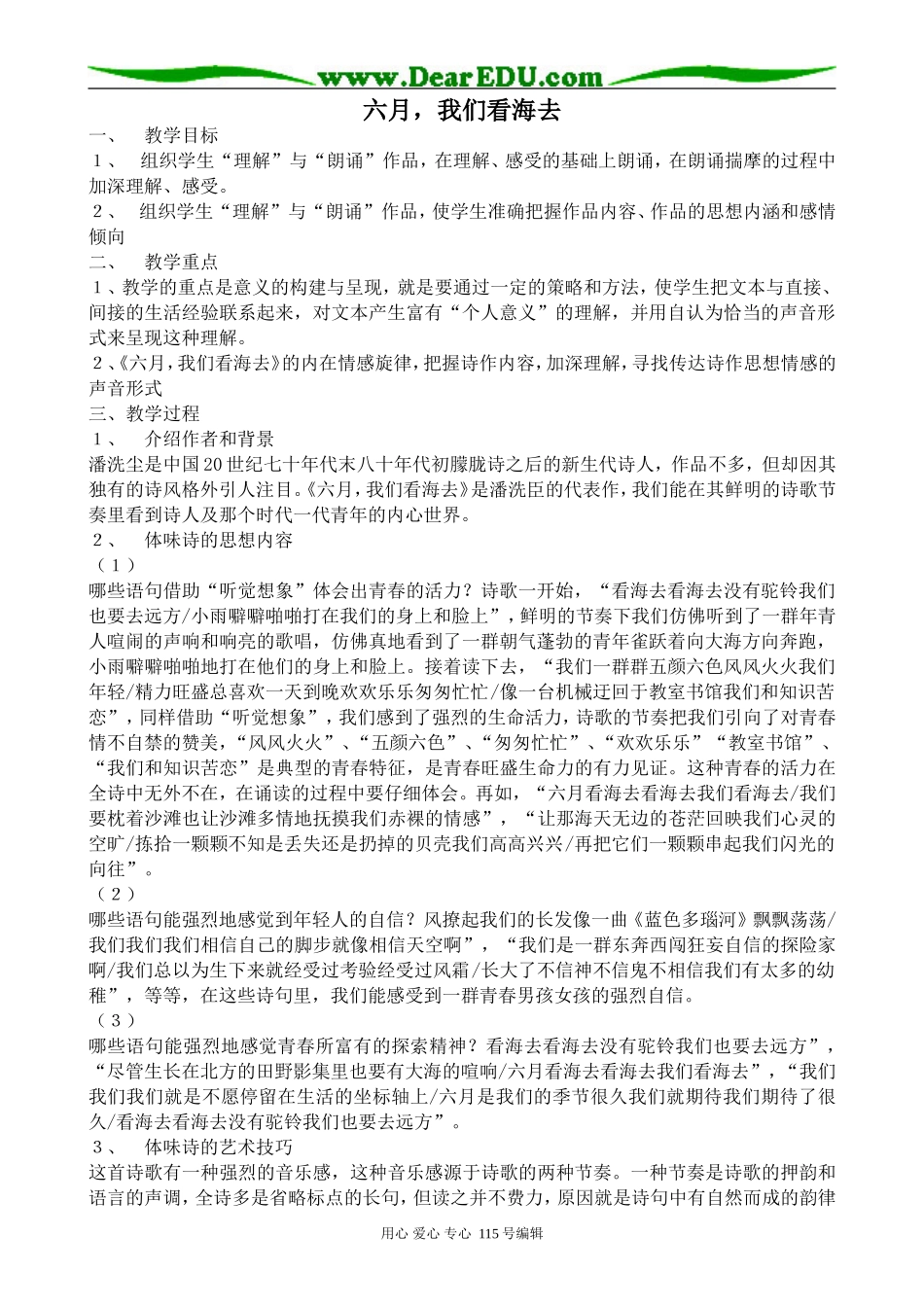 苏教版高中语文必修1六月，我们看海去2_第1页