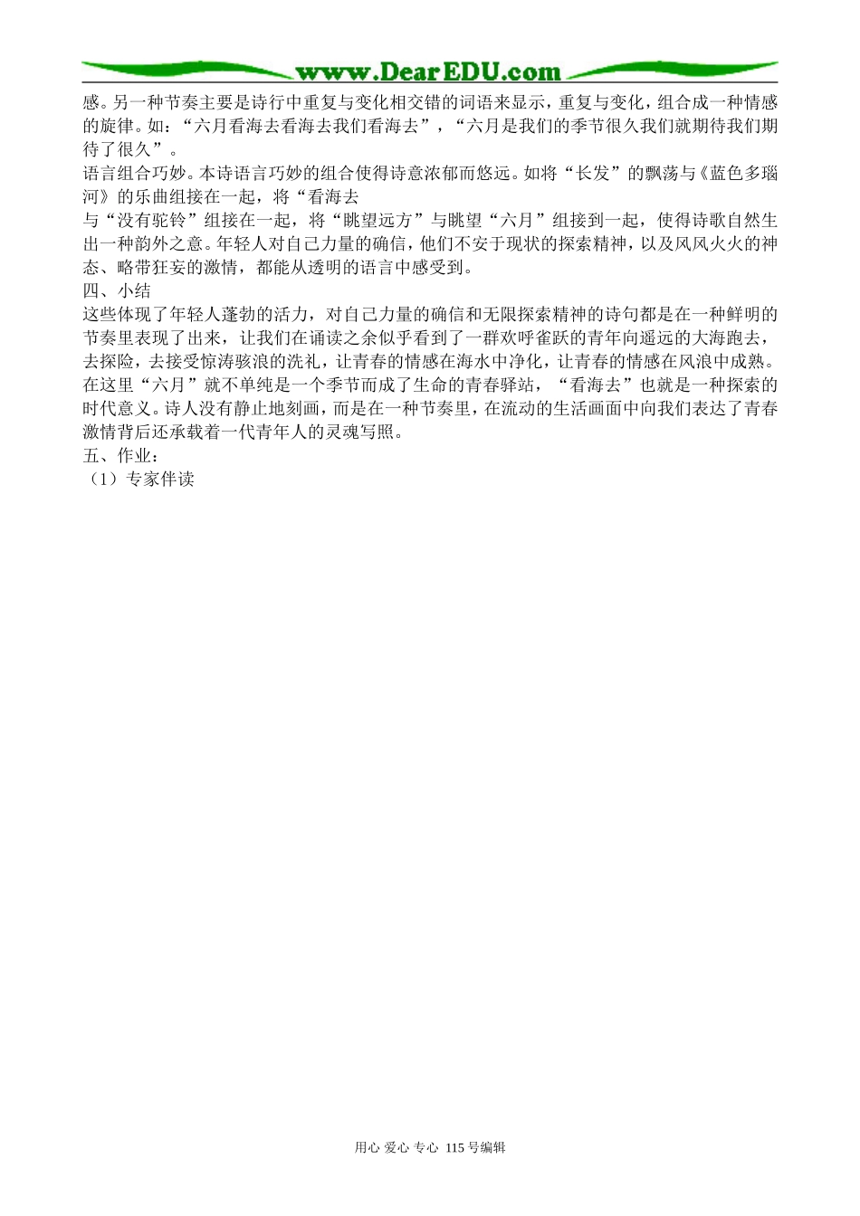 苏教版高中语文必修1六月，我们看海去2_第2页