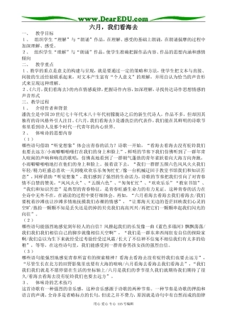 苏教版高中语文必修1六月，我们看海去2