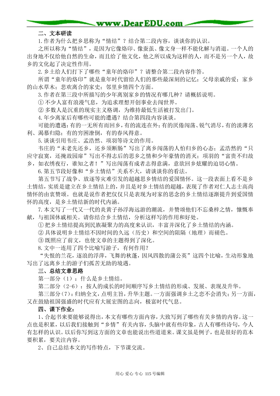 苏教版高中语文必修1乡土情结(2)_第2页