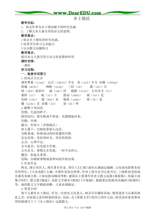 苏教版高中语文必修1乡土情结(2)