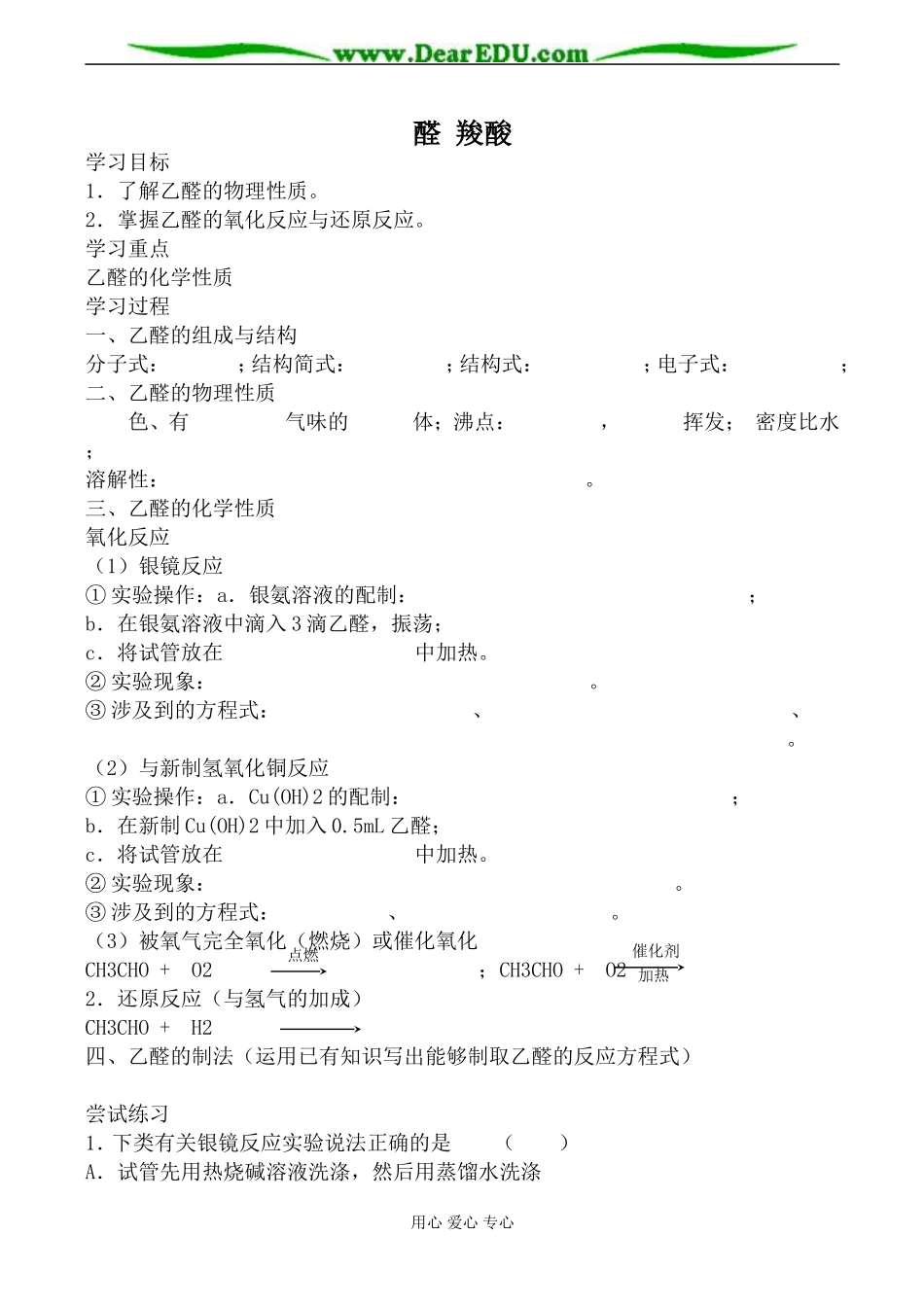 苏教版高中化学选修5醛 羧酸1_第1页