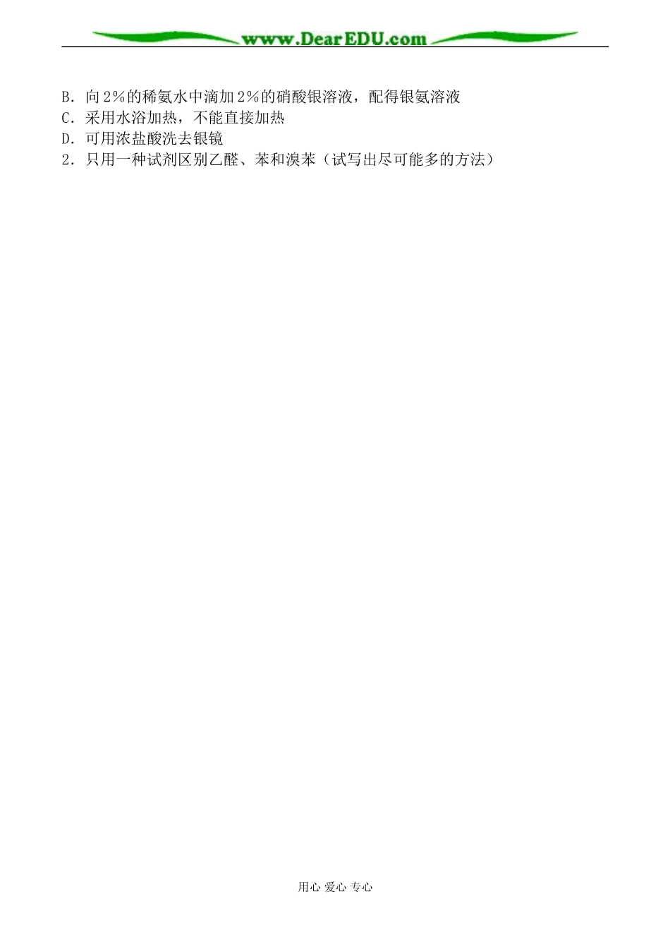 苏教版高中化学选修5醛 羧酸1_第2页