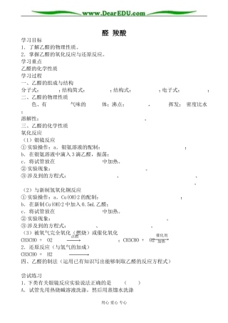 苏教版高中化学选修5醛 羧酸1
