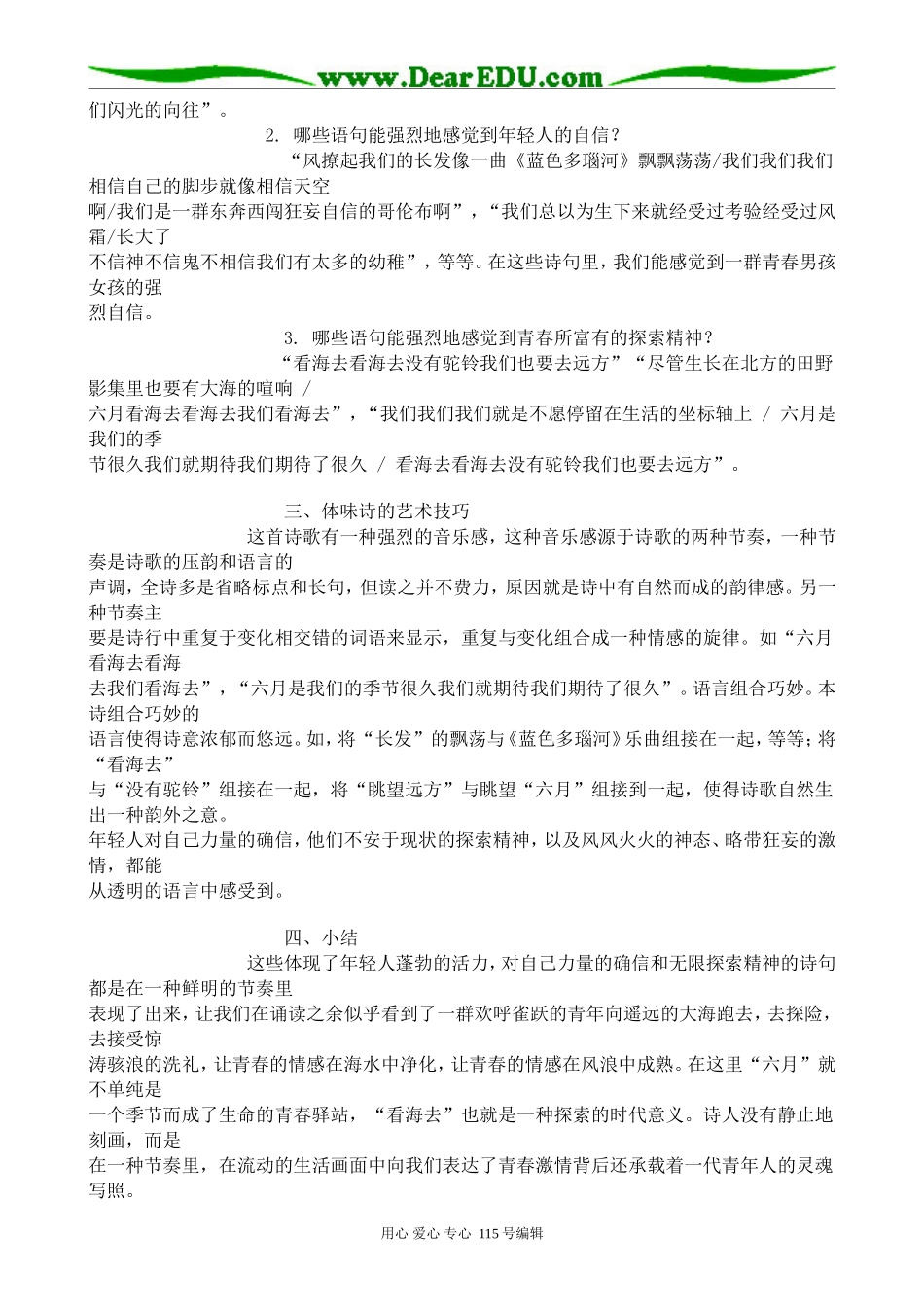 苏教版高中语文必修1六月我们看海去_第2页