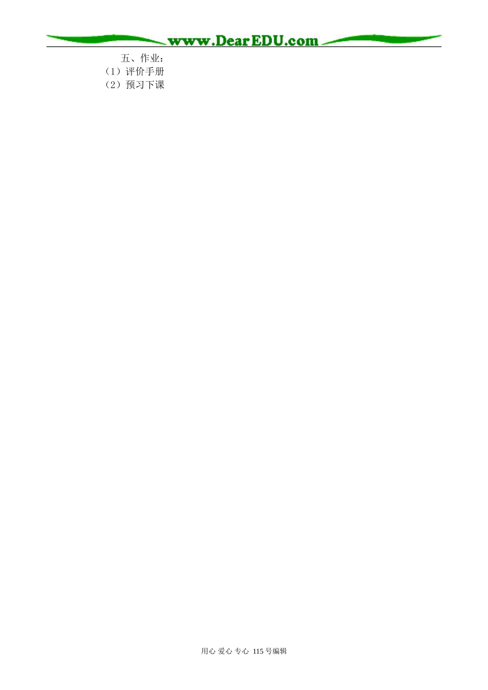 苏教版高中语文必修1六月我们看海去_第3页