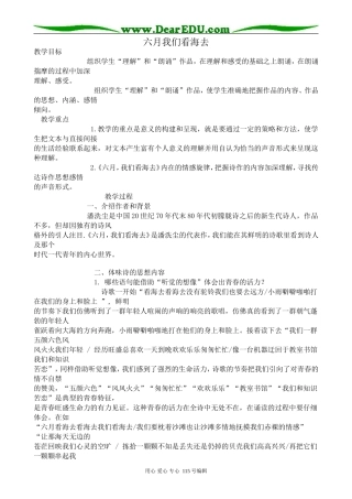 苏教版高中语文必修1六月我们看海去