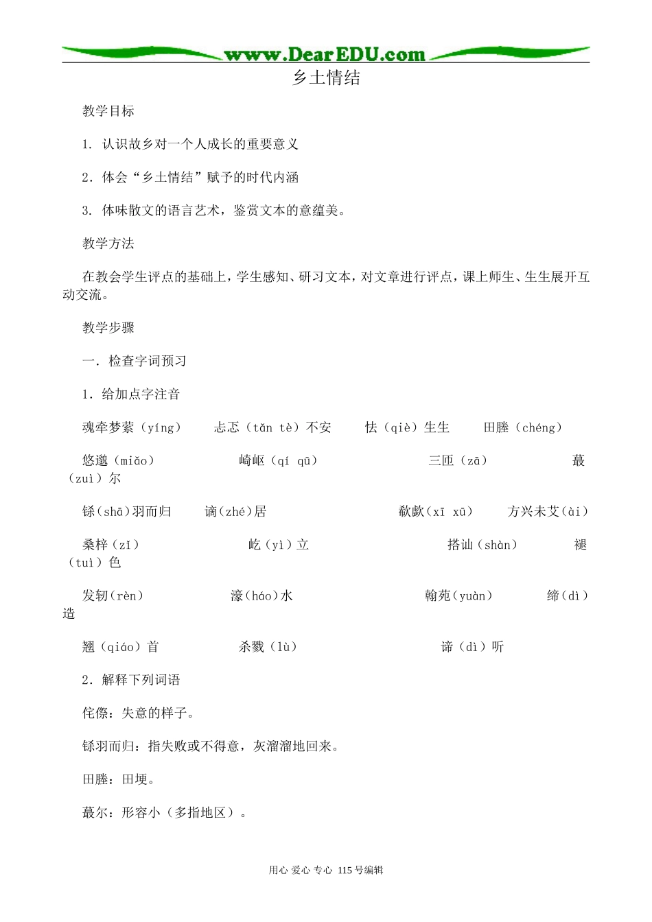 苏教版高中语文必修1乡土情结(1)_第1页